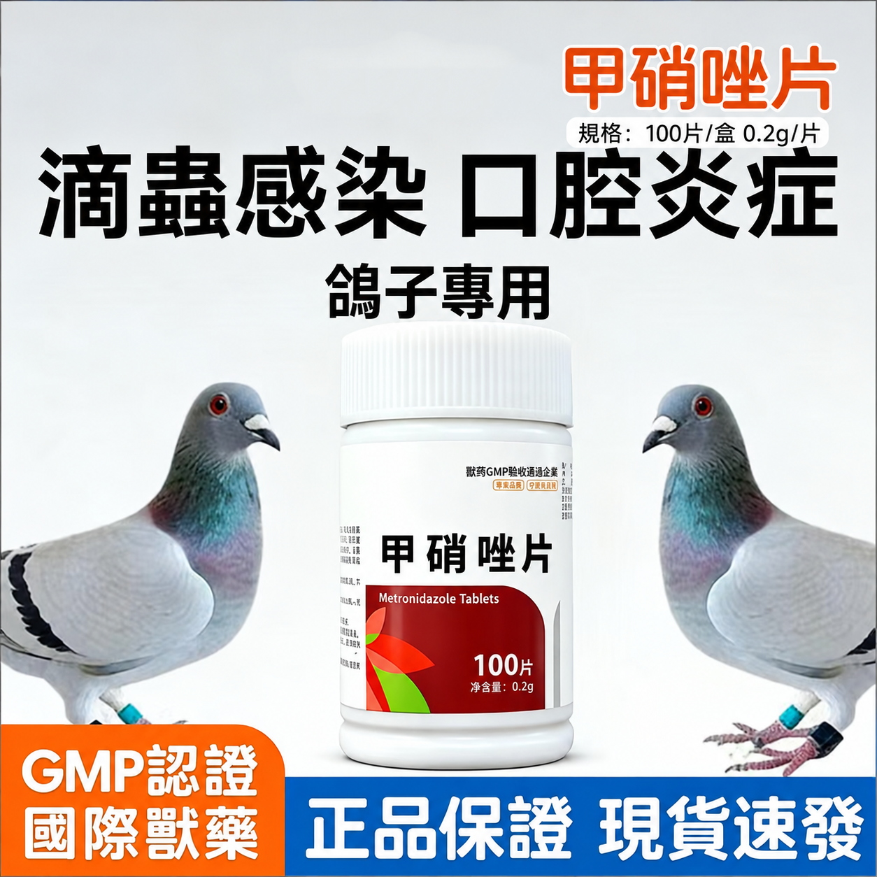 甲硝唑片