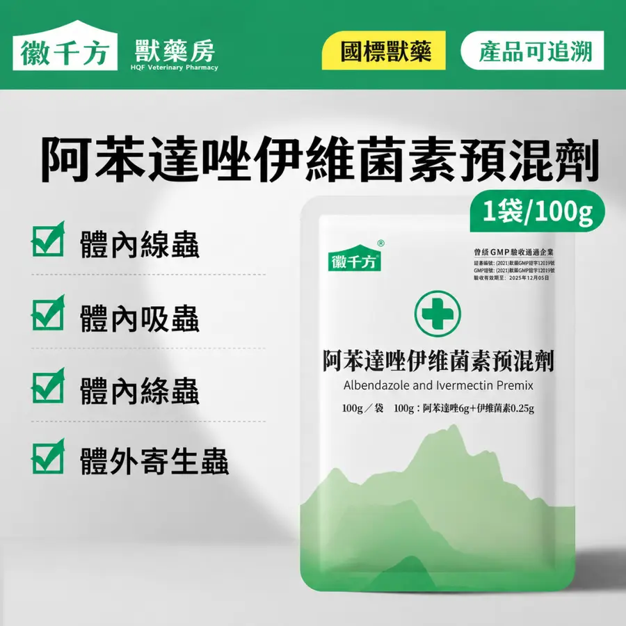 阿苯達唑粉