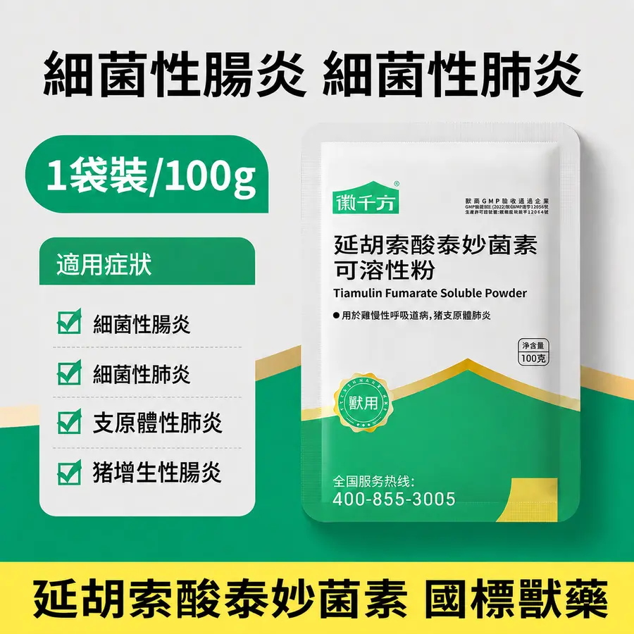 泰妙菌素