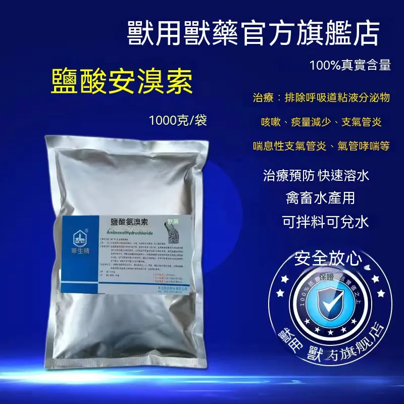 鹽酸氨溴索