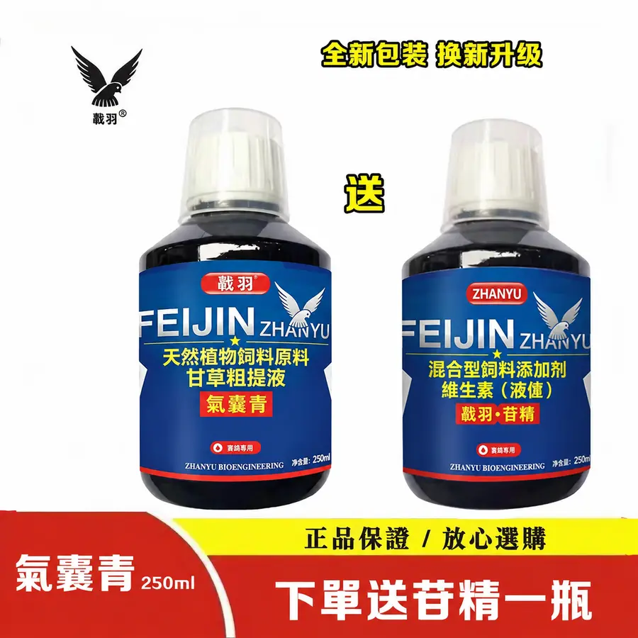 戰羽氣囊清