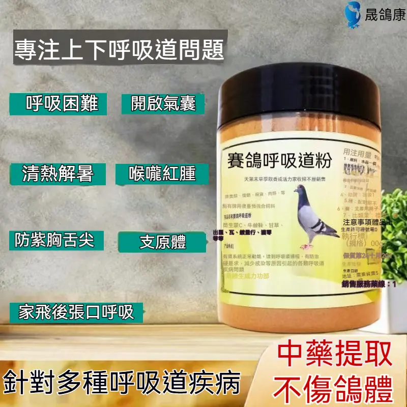 賽鴿腸道粉(腸道清)