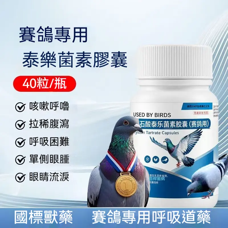 泰樂菌素膠囊