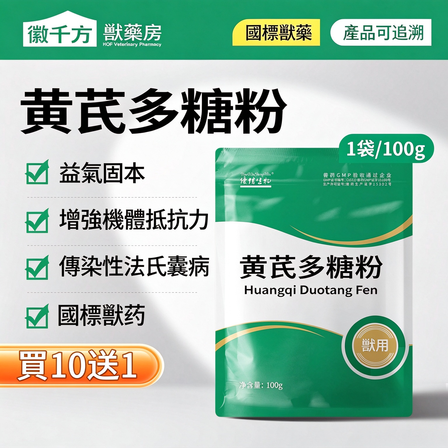 黃芪多糖粉