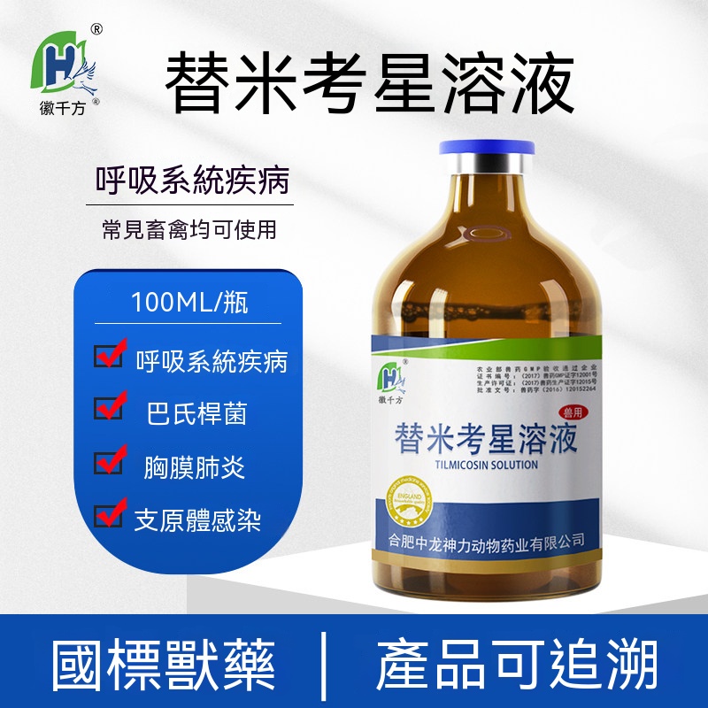 替米考星溶液(呼吸道)