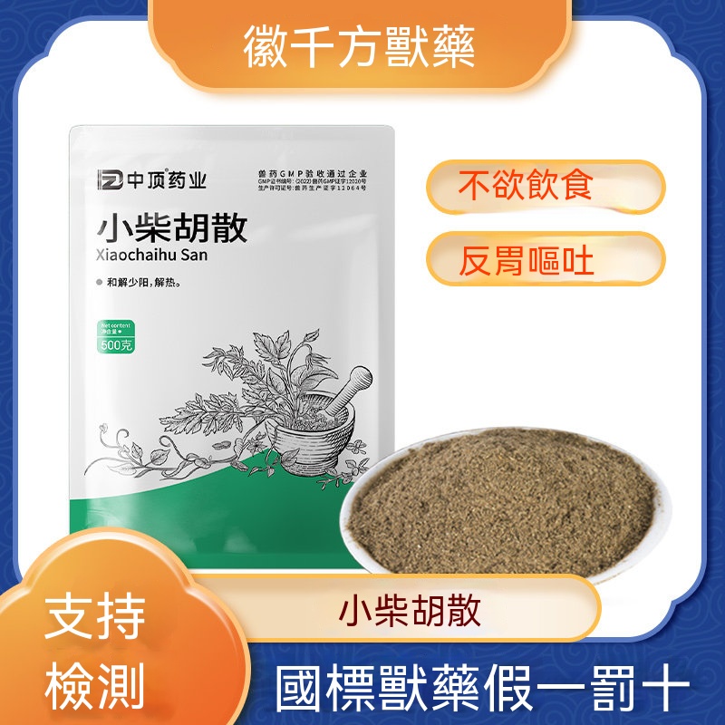小柴胡散(感冒解熱)