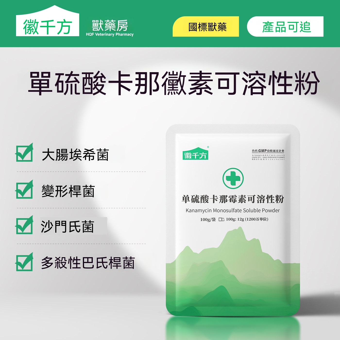 單硫酸卡那黴素可溶性粉(拉稀腸炎)