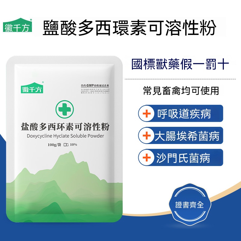 強力黴素鹽酸多西環素(消炎呼吸道)