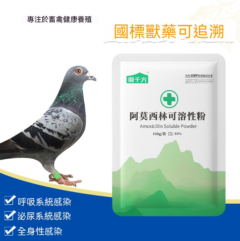 阿莫西林可溶性粉(抗菌消炎)