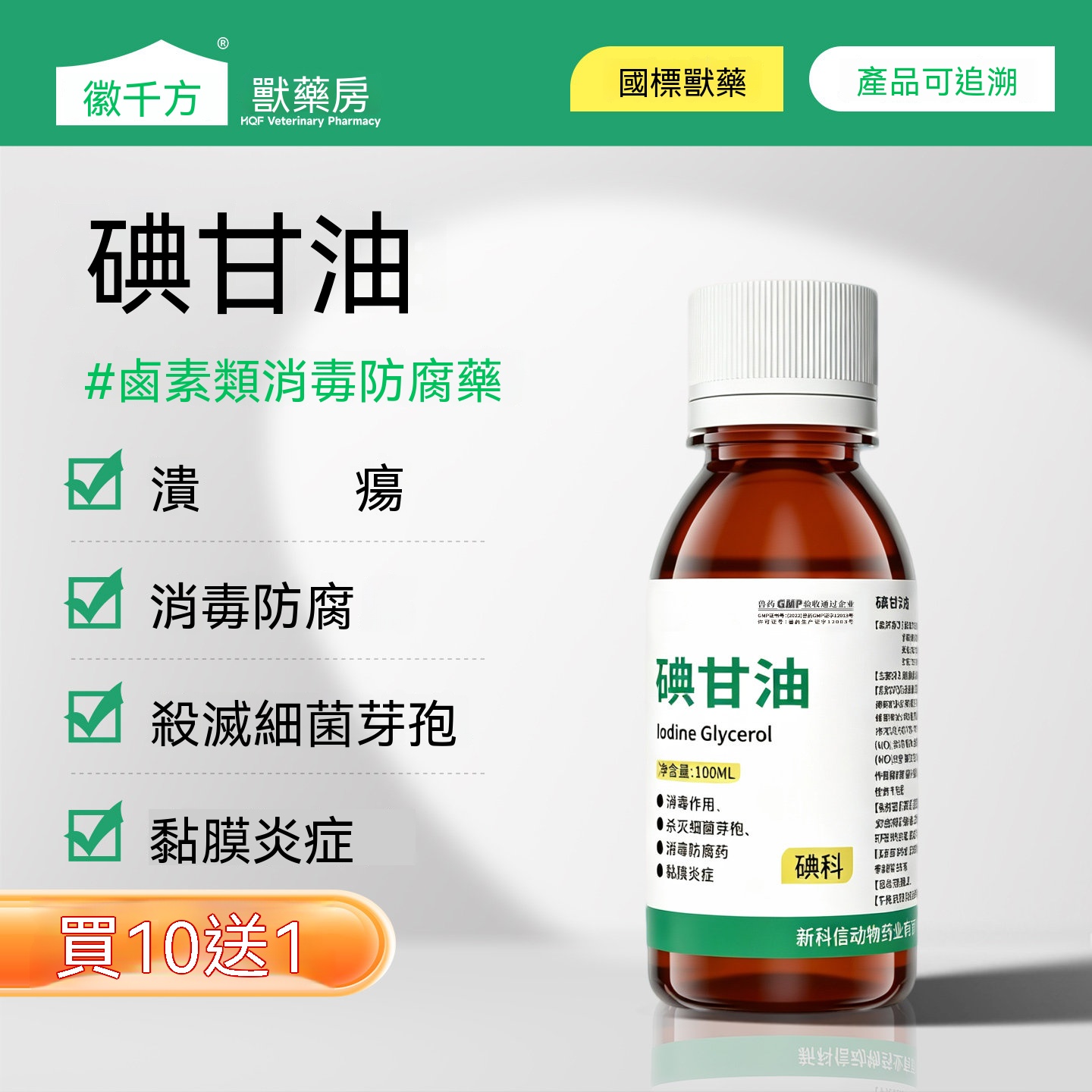 碘甘油(口腔潰瘍口黃)