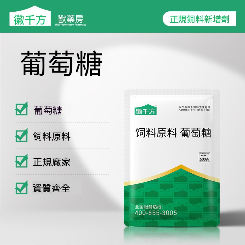 葡萄糖粉(補充能量歸巢)