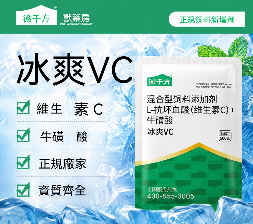 冰爽VC清涼一夏(夏季抗暑補維C)