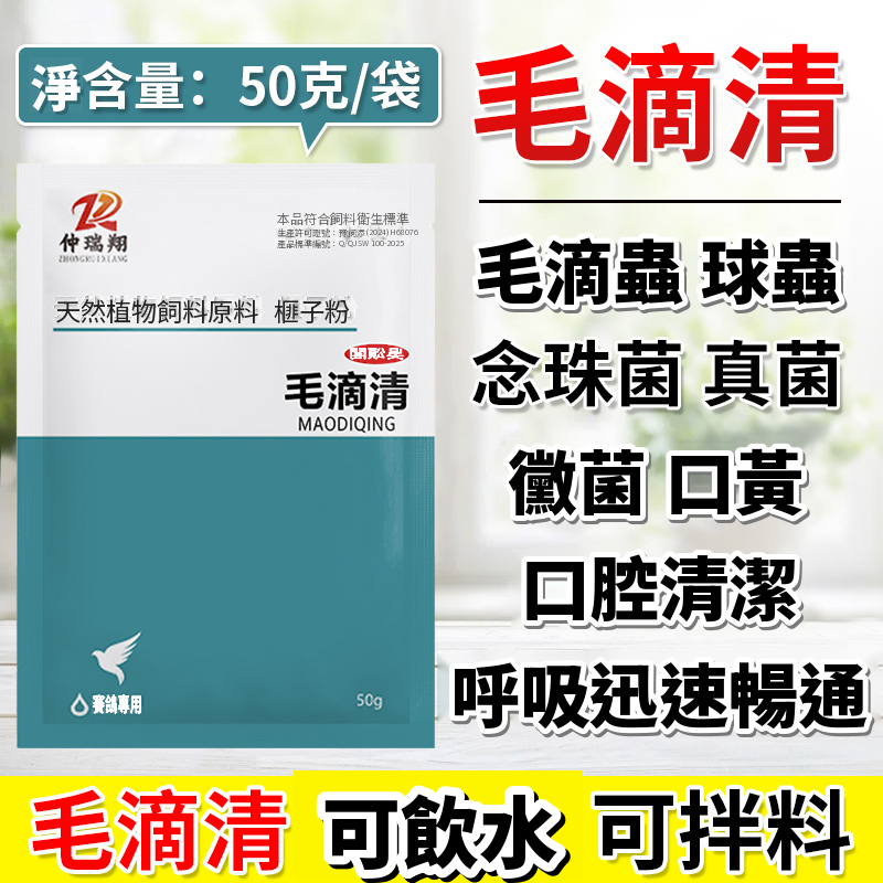 新一代毛滴清