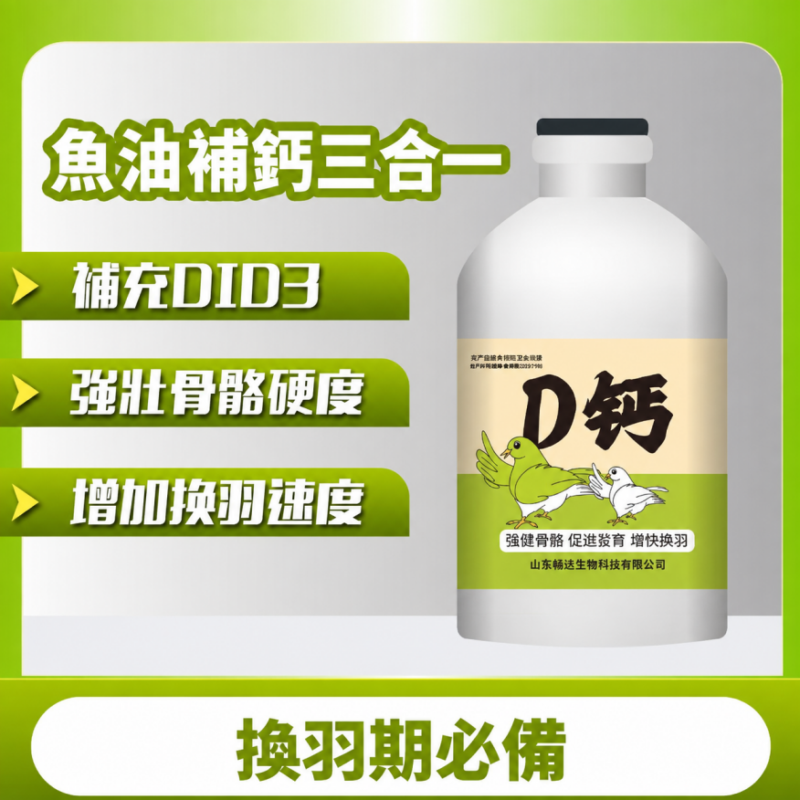 魚油補鈣三合一