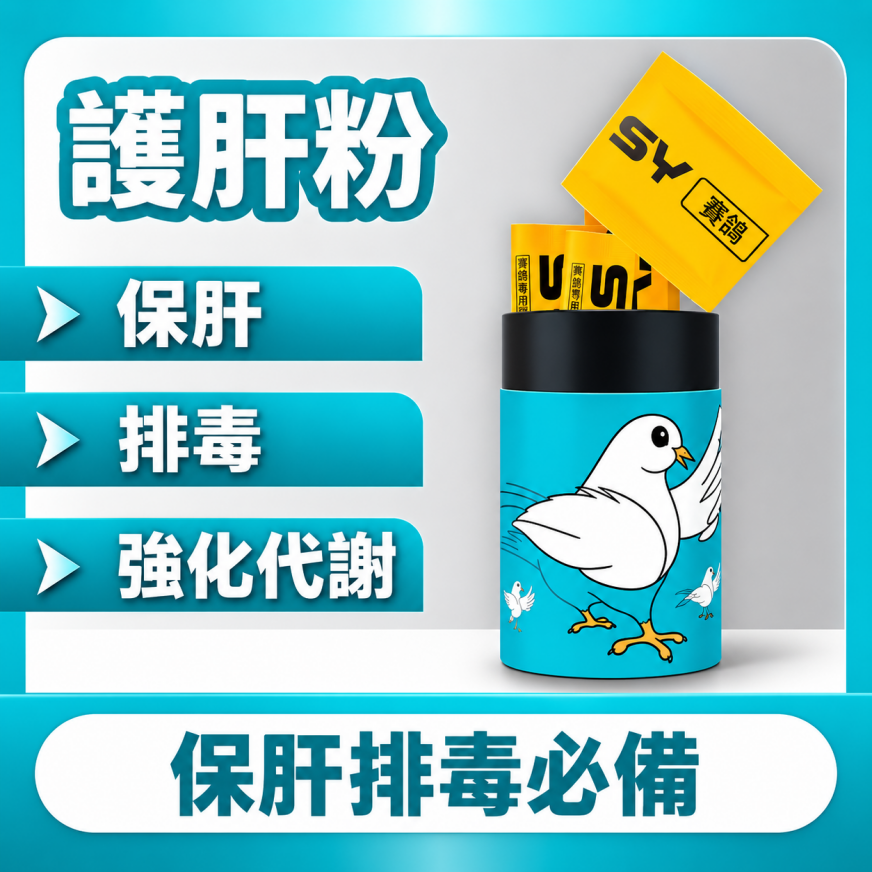 護肝粉